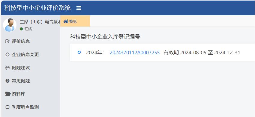 喜讯！三泽电气成功入库科技型中小企业